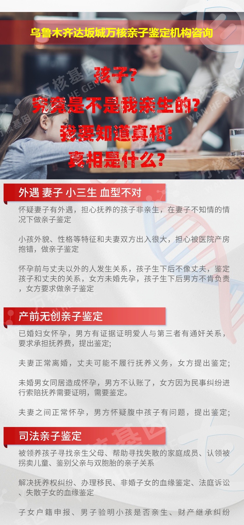 乌鲁木齐达坂城正规亲子鉴定中心鉴定介绍